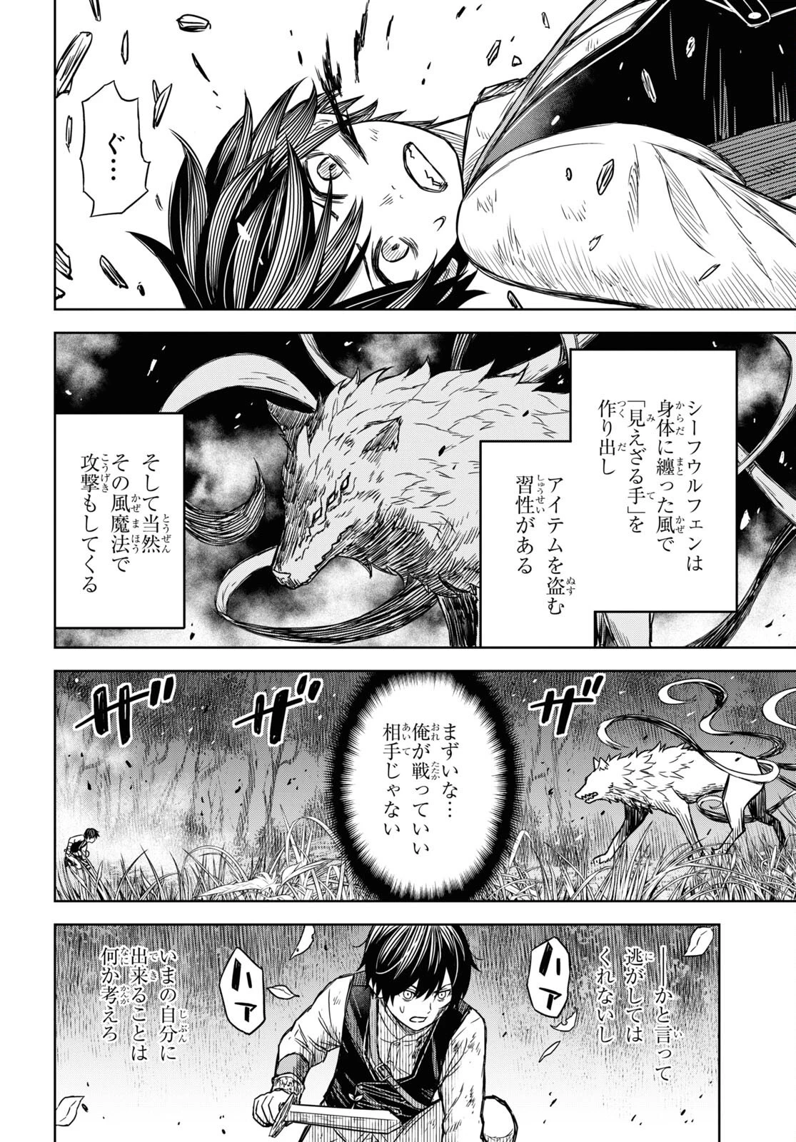 物語の黒幕に転生して 第4話 - 4