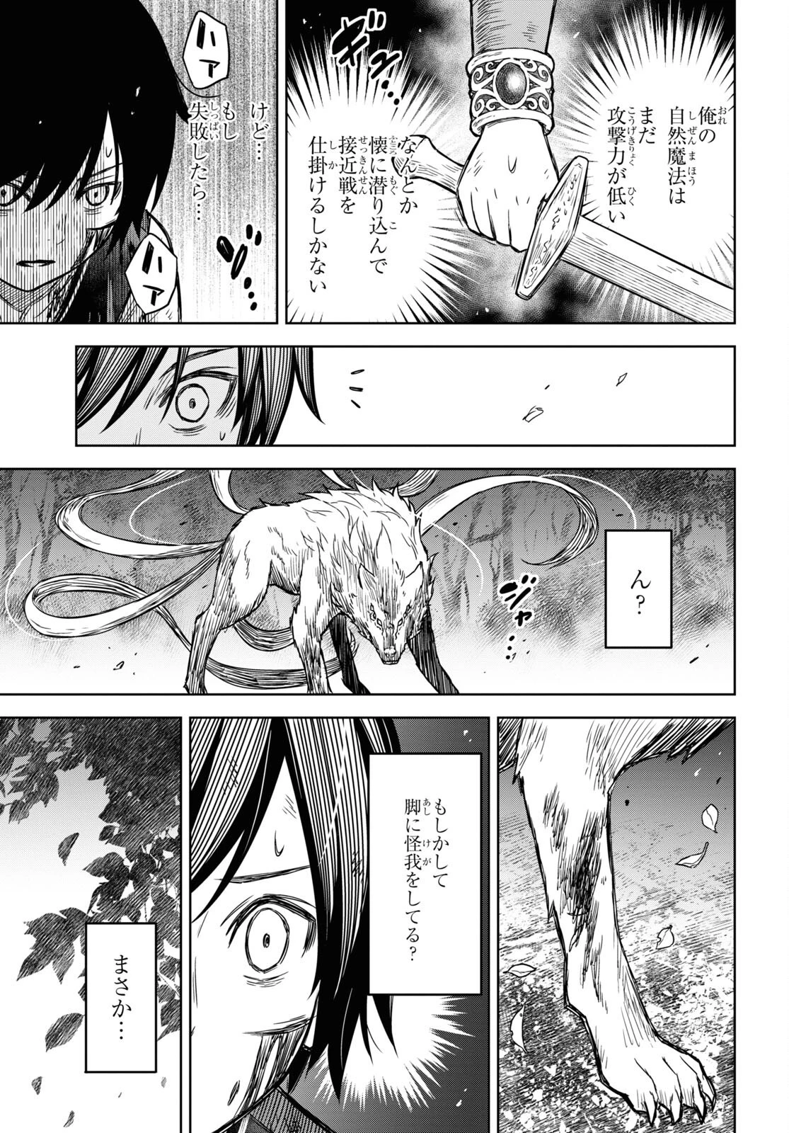 物語の黒幕に転生して 第4話 - 5