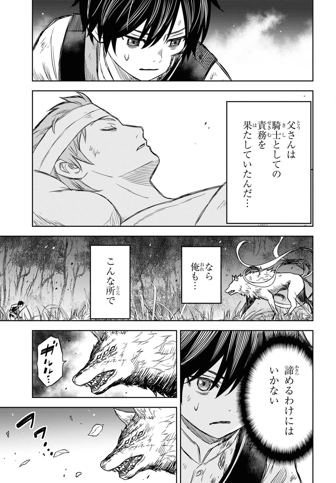 物語の黒幕に転生して 第4話 - 7