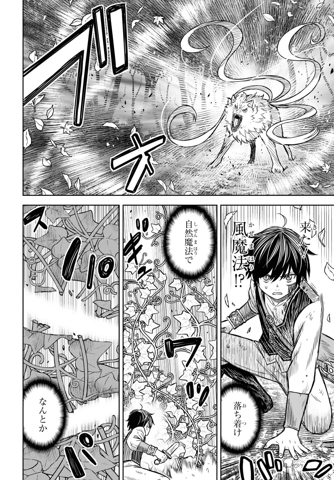 物語の黒幕に転生して 第4話 - 8