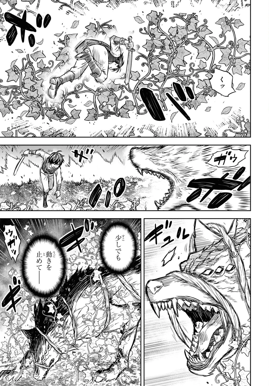 物語の黒幕に転生して 第4話 - 9