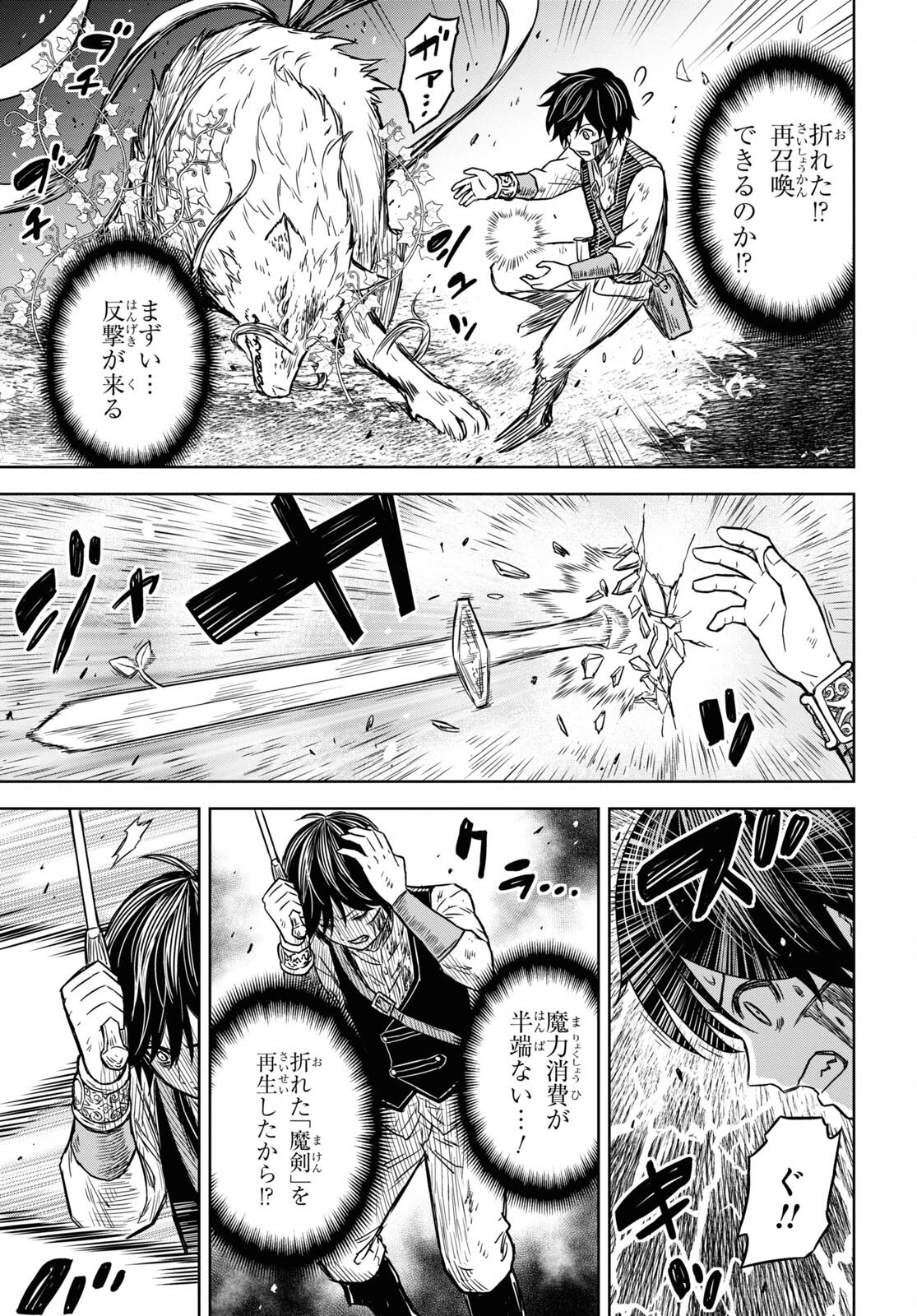 物語の黒幕に転生して 第4話 - 13