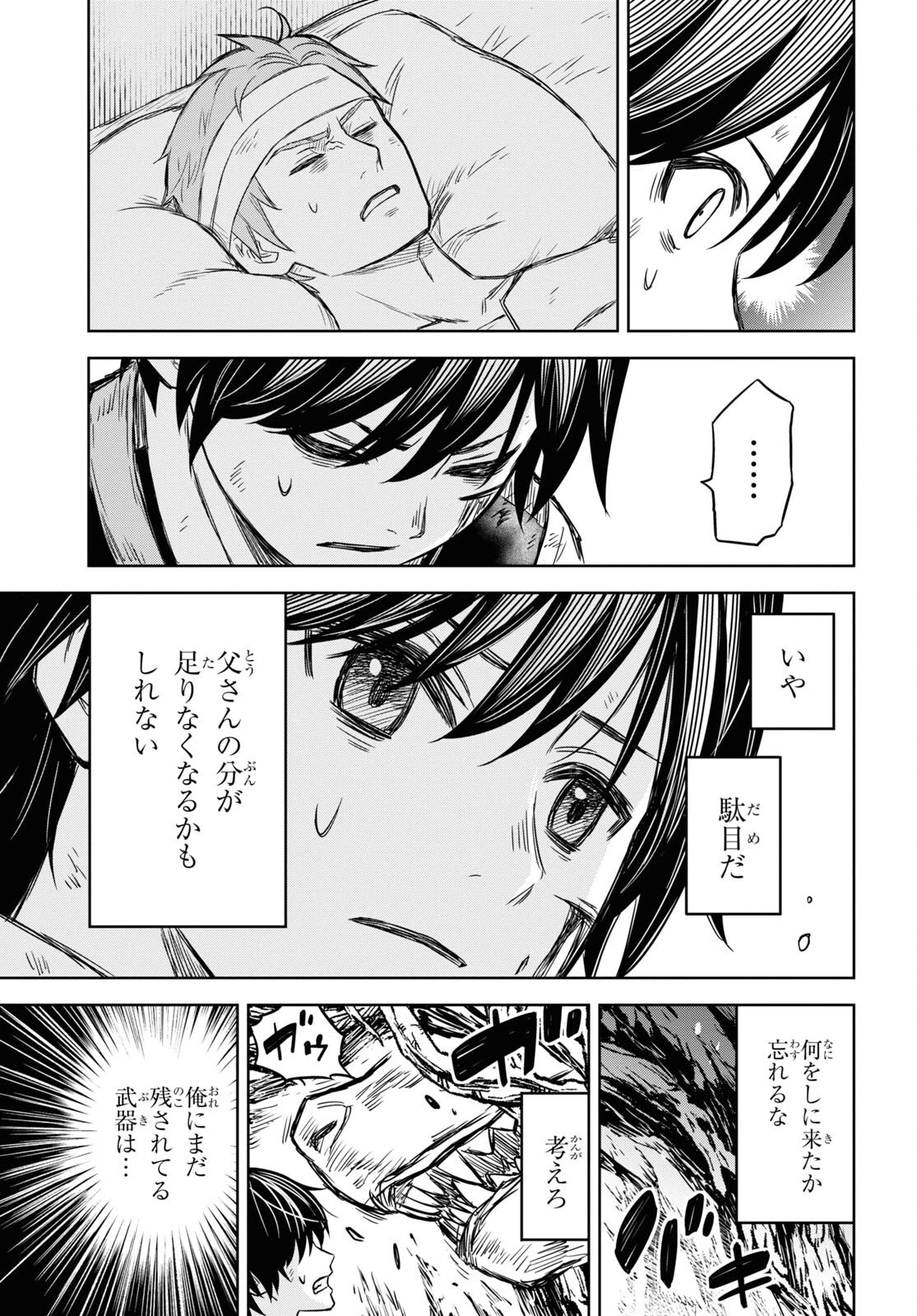 物語の黒幕に転生して 第4話 - 17