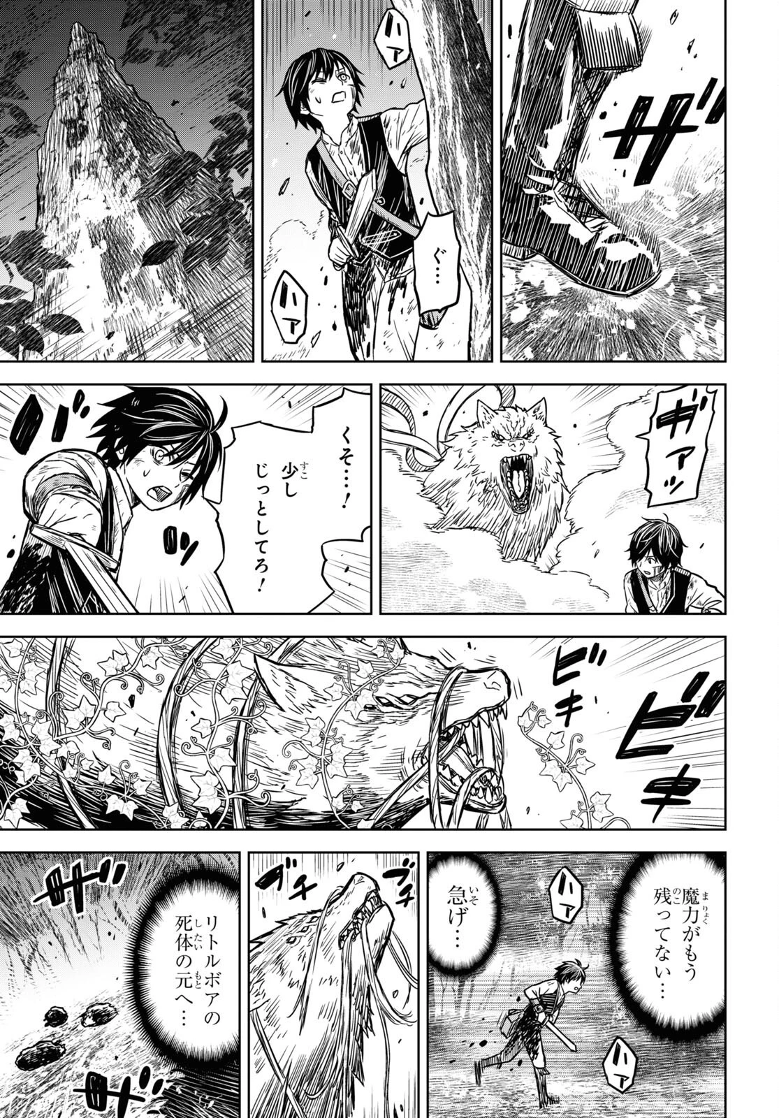 物語の黒幕に転生して 第4話 - 19