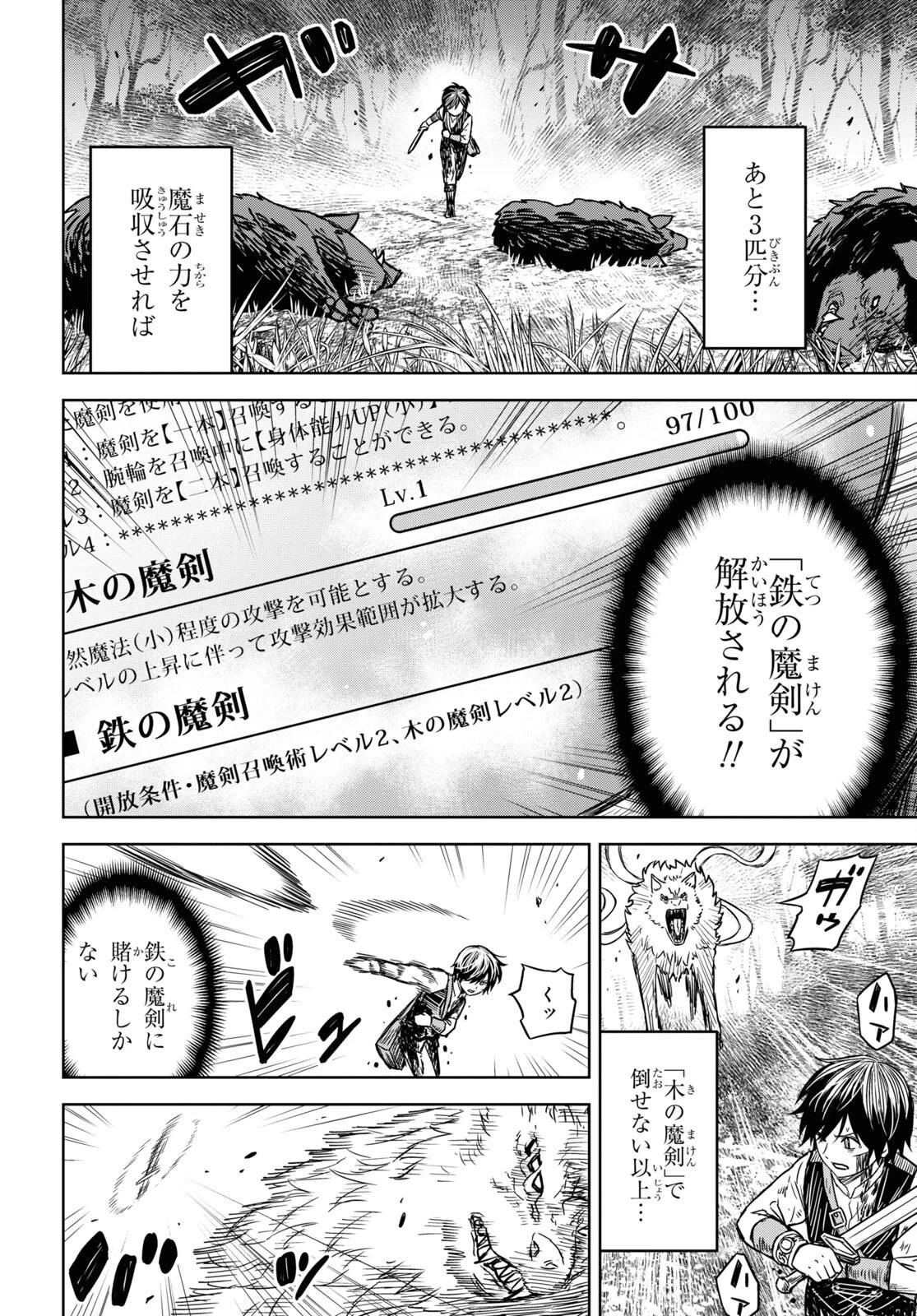 物語の黒幕に転生して 第4話 - 20