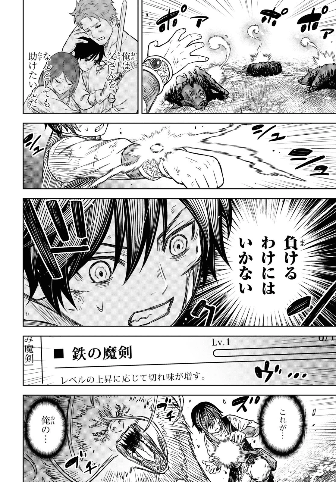 物語の黒幕に転生して 第4話 - 22