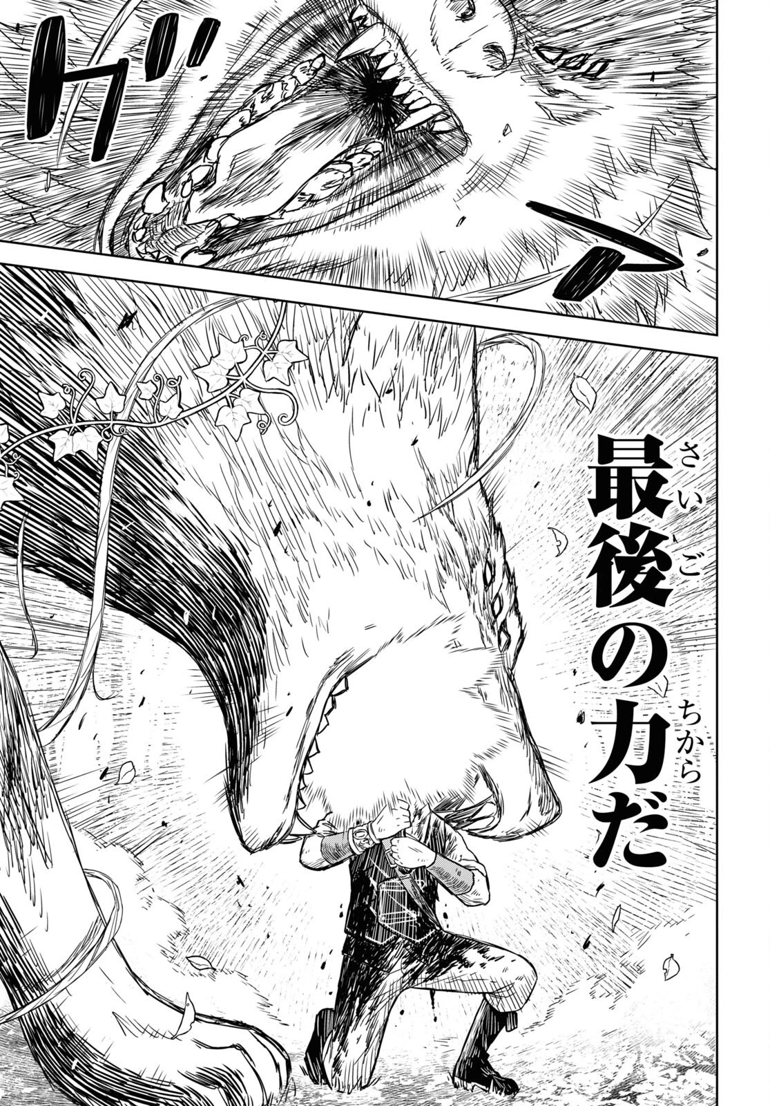 物語の黒幕に転生して 第4話 - 23