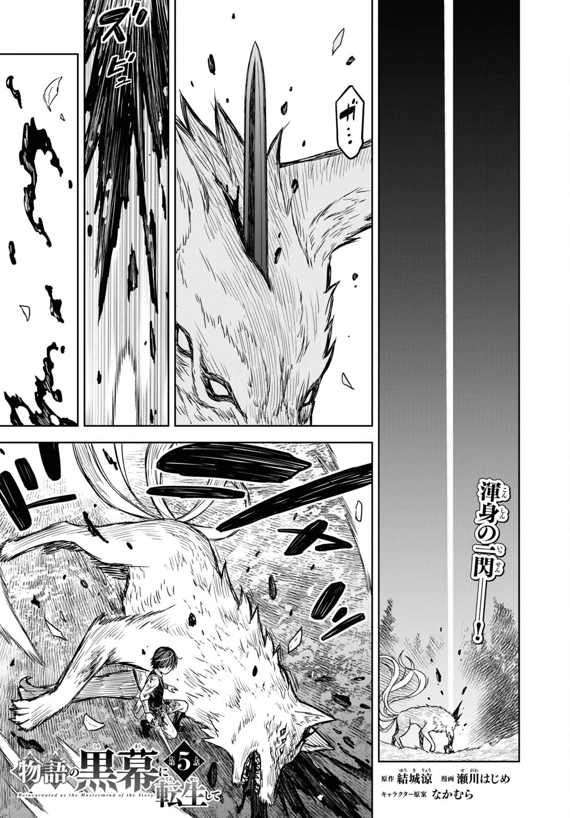 物語の黒幕に転生して 第5話 - 1