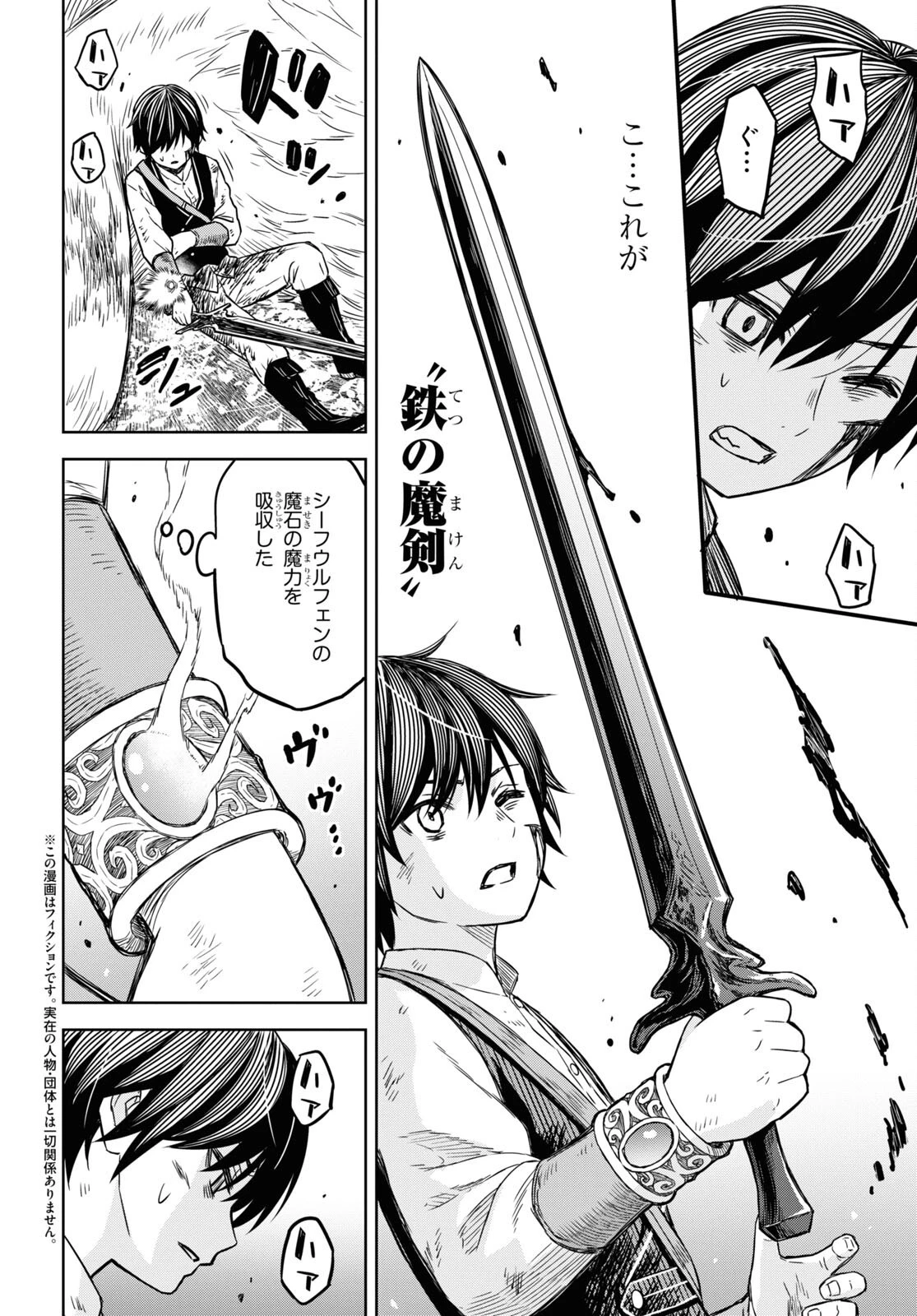 物語の黒幕に転生して 第5話 - 2