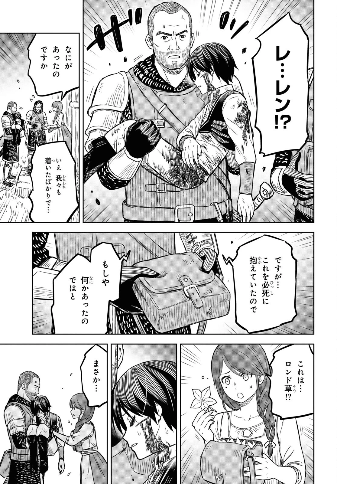 物語の黒幕に転生して 第5話 - 5