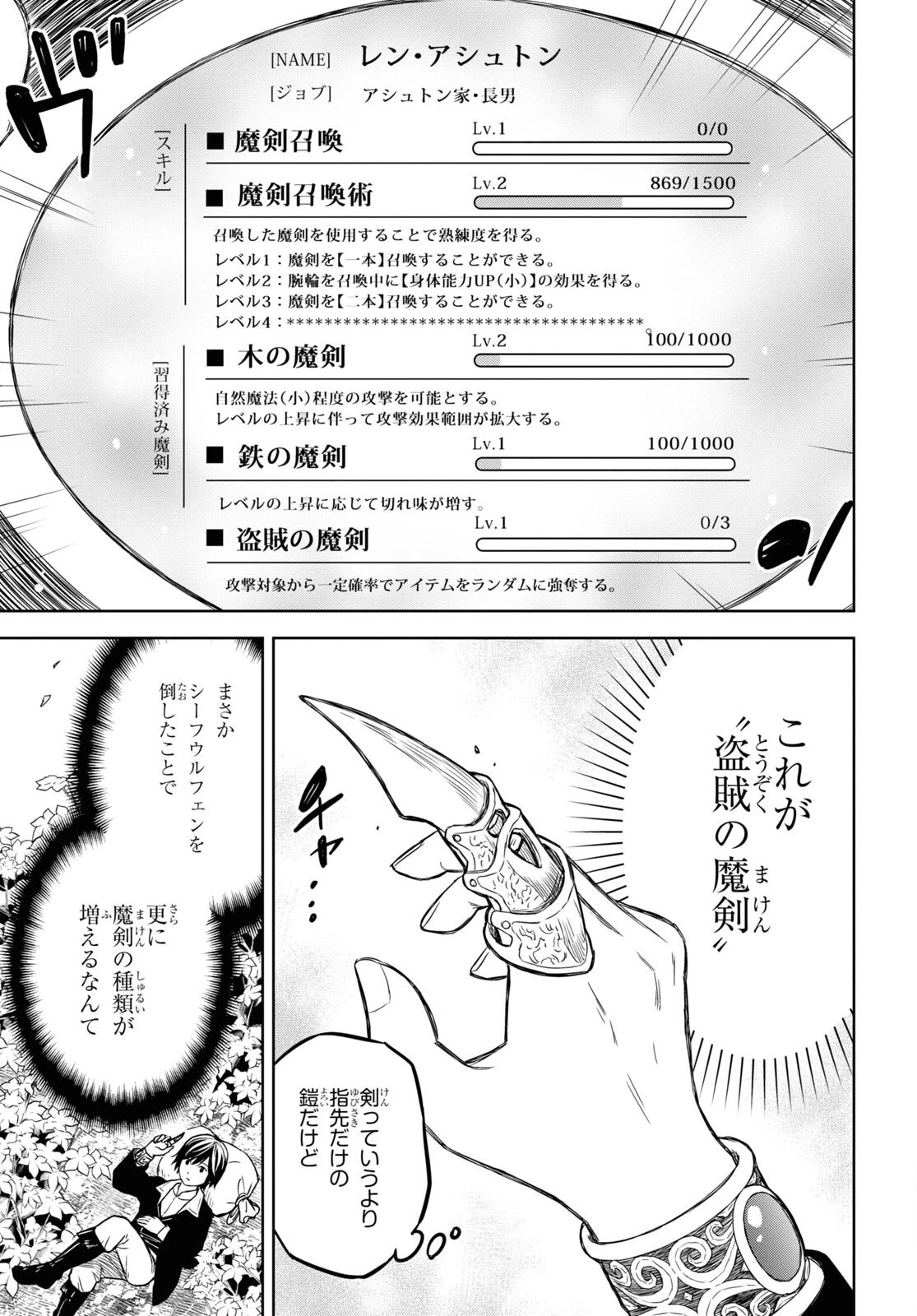 物語の黒幕に転生して 第5話 - 9