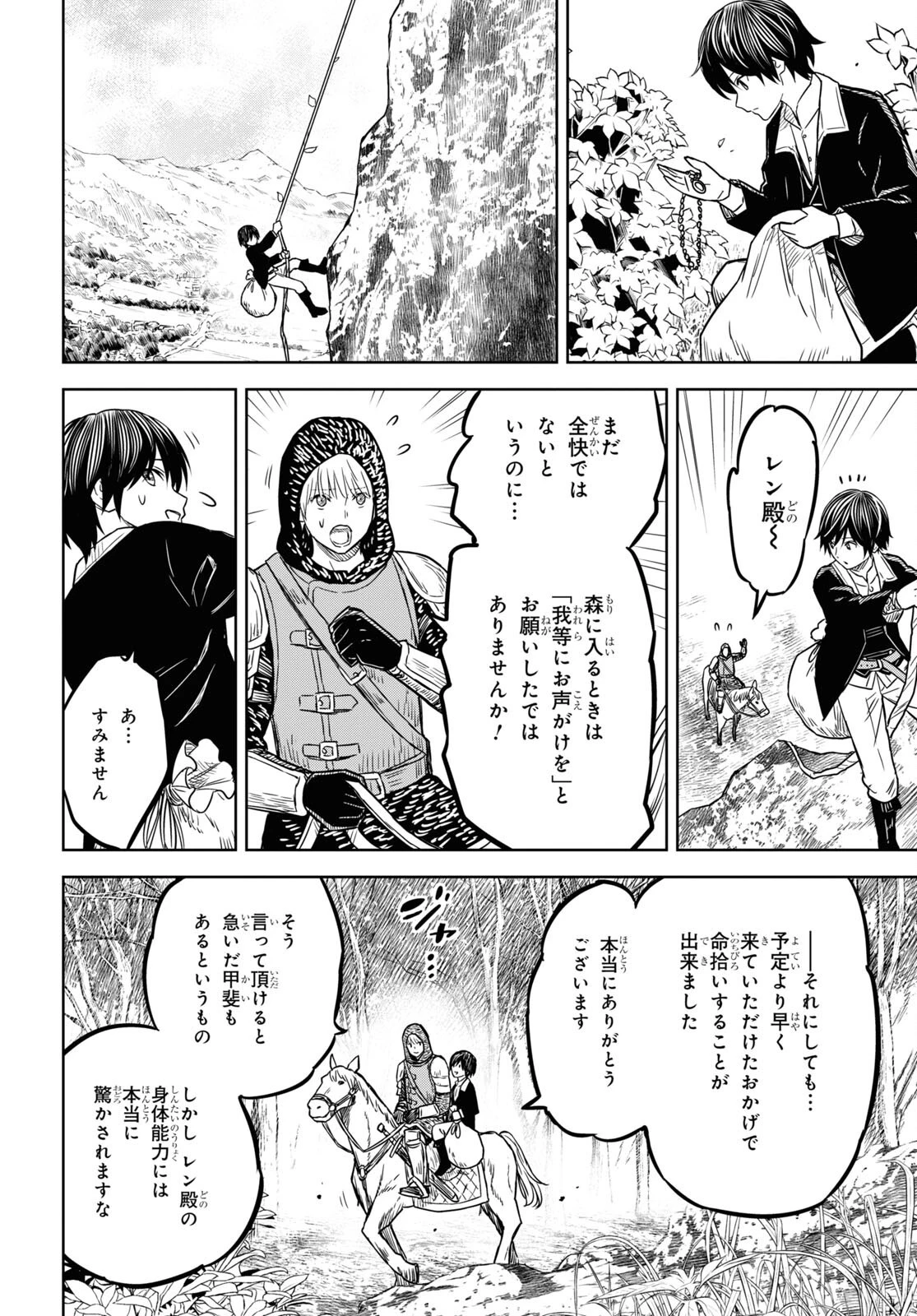 物語の黒幕に転生して 第5話 - 10