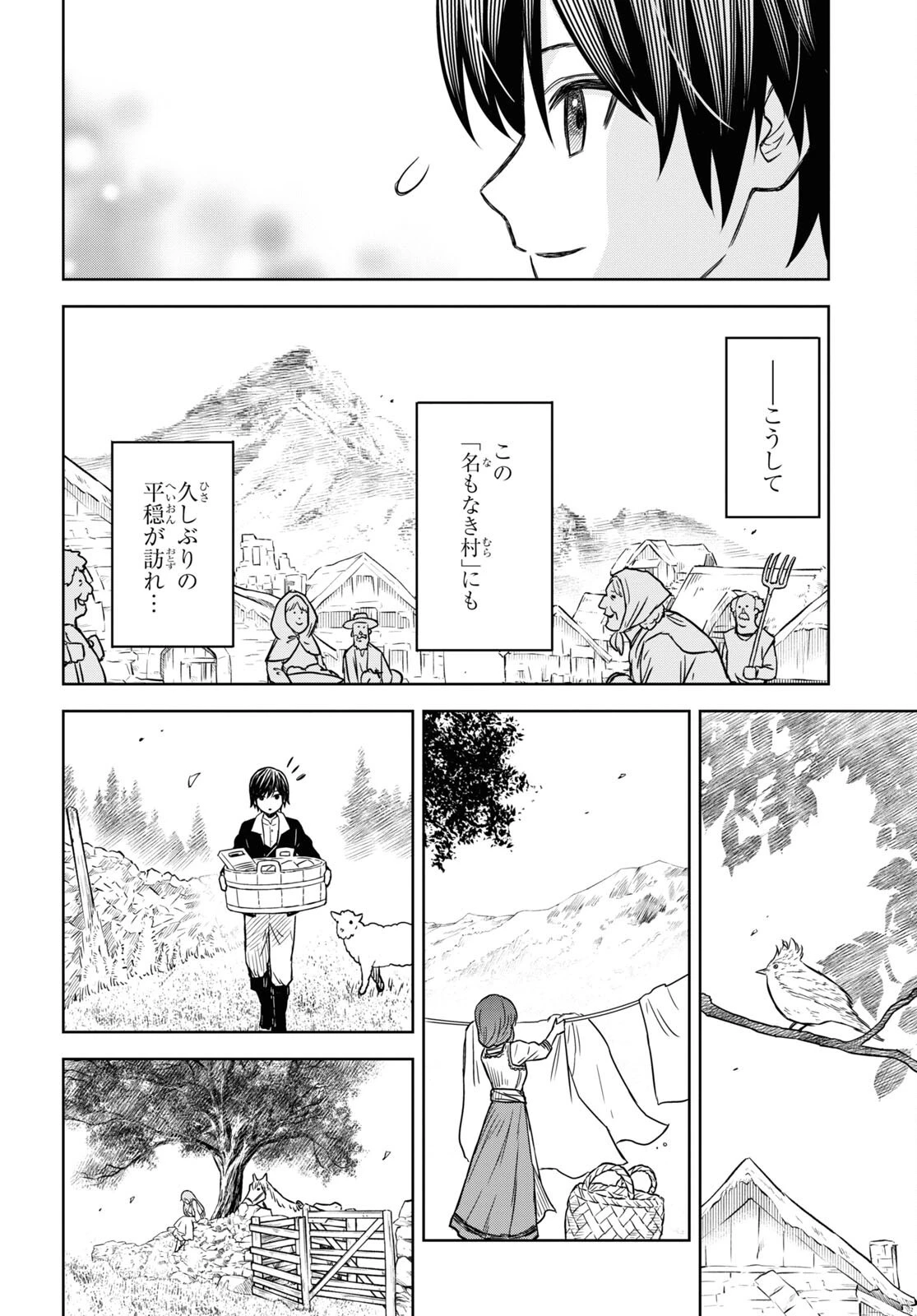 物語の黒幕に転生して 第5話 - 14