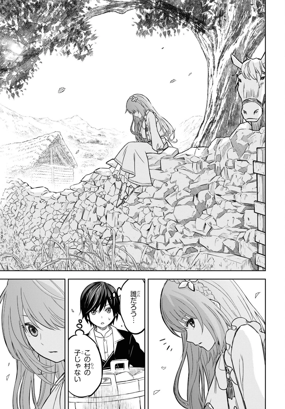 物語の黒幕に転生して 第5話 - 15