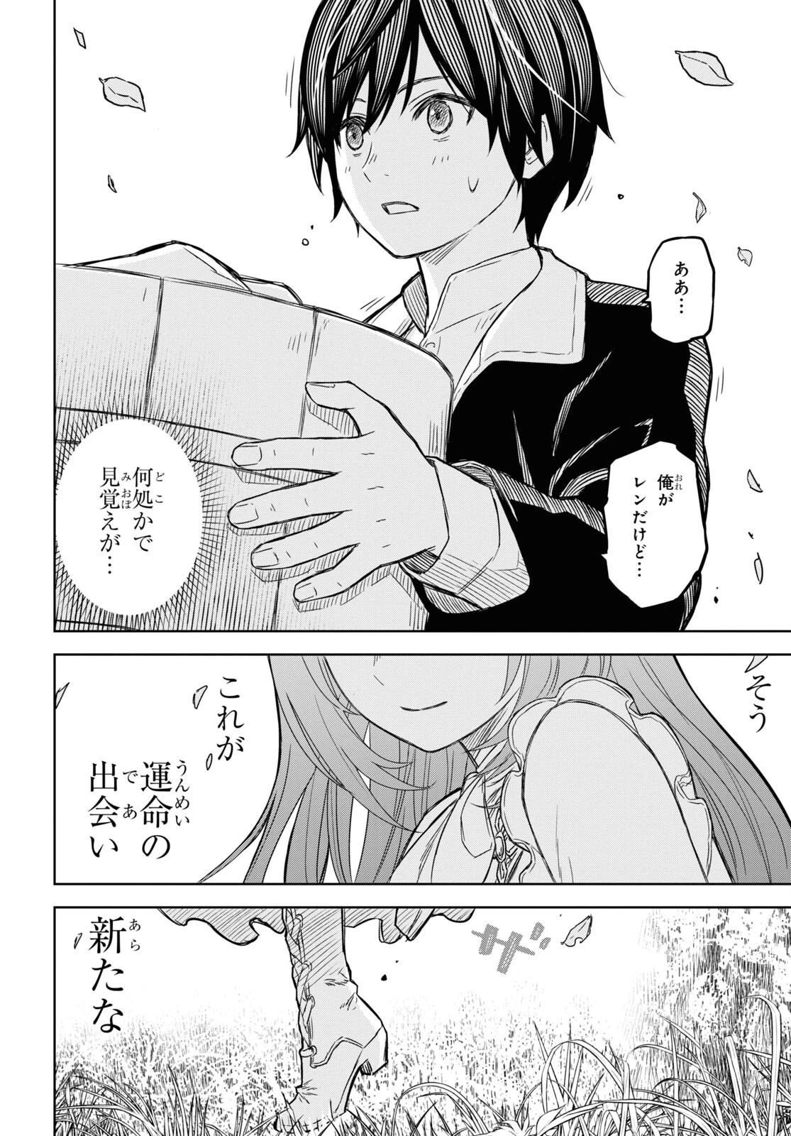 物語の黒幕に転生して 第5話 - 18