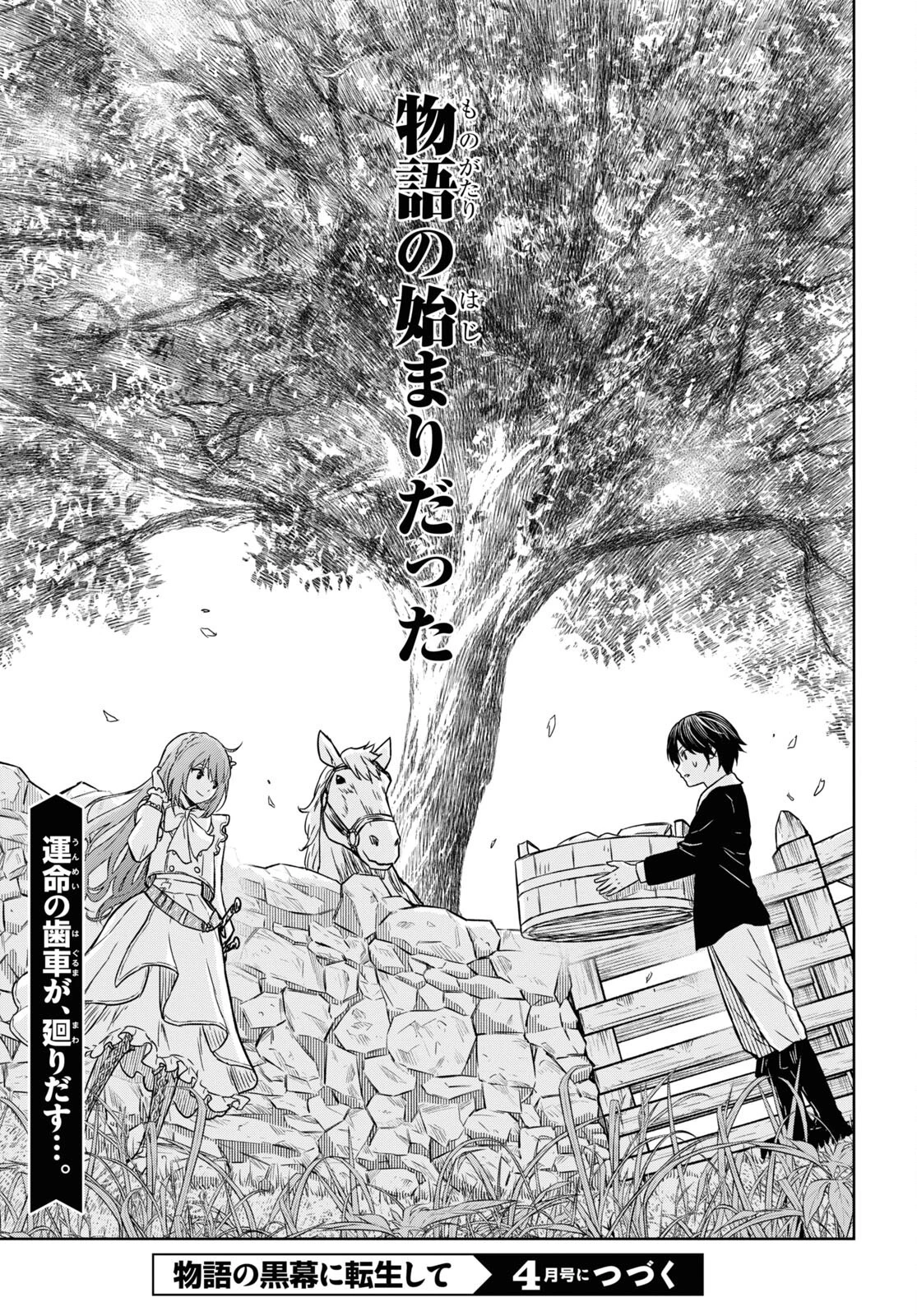 物語の黒幕に転生して 第5話 - 19