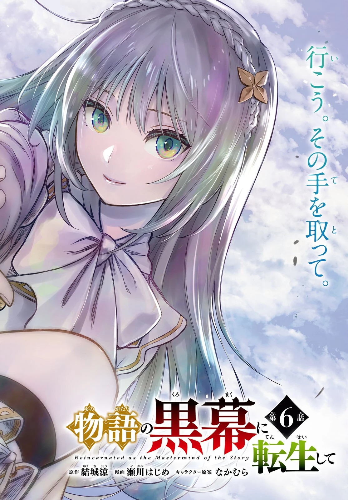 物語の黒幕に転生して 第6話 - 2