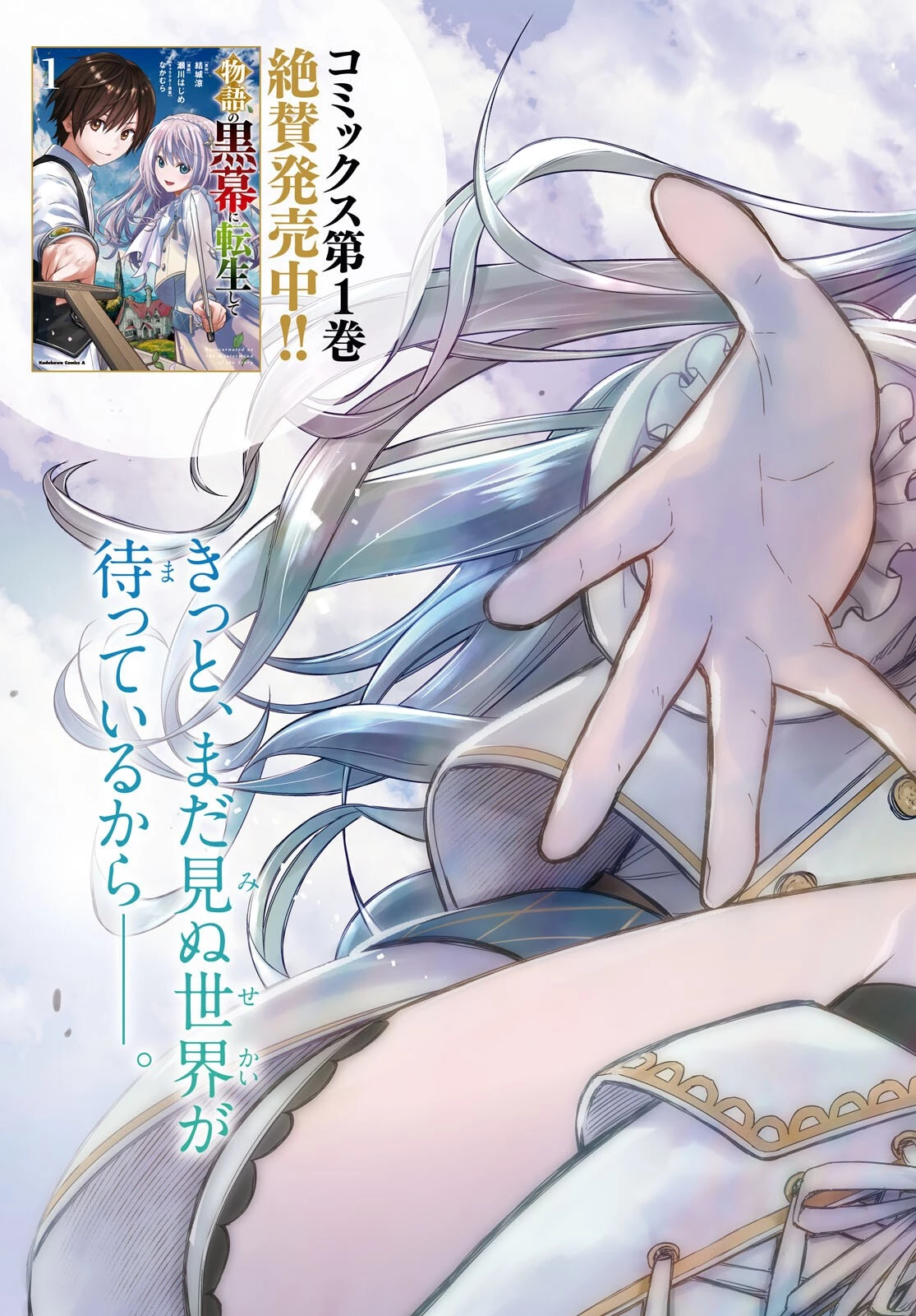 物語の黒幕に転生して 第6話 - 3