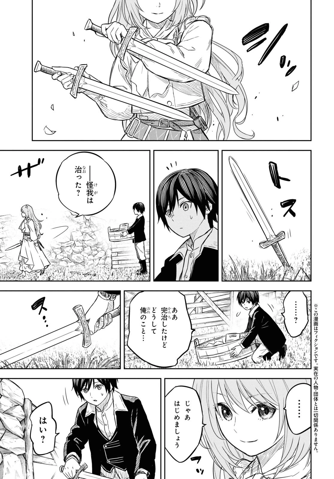 物語の黒幕に転生して 第6話 - 4