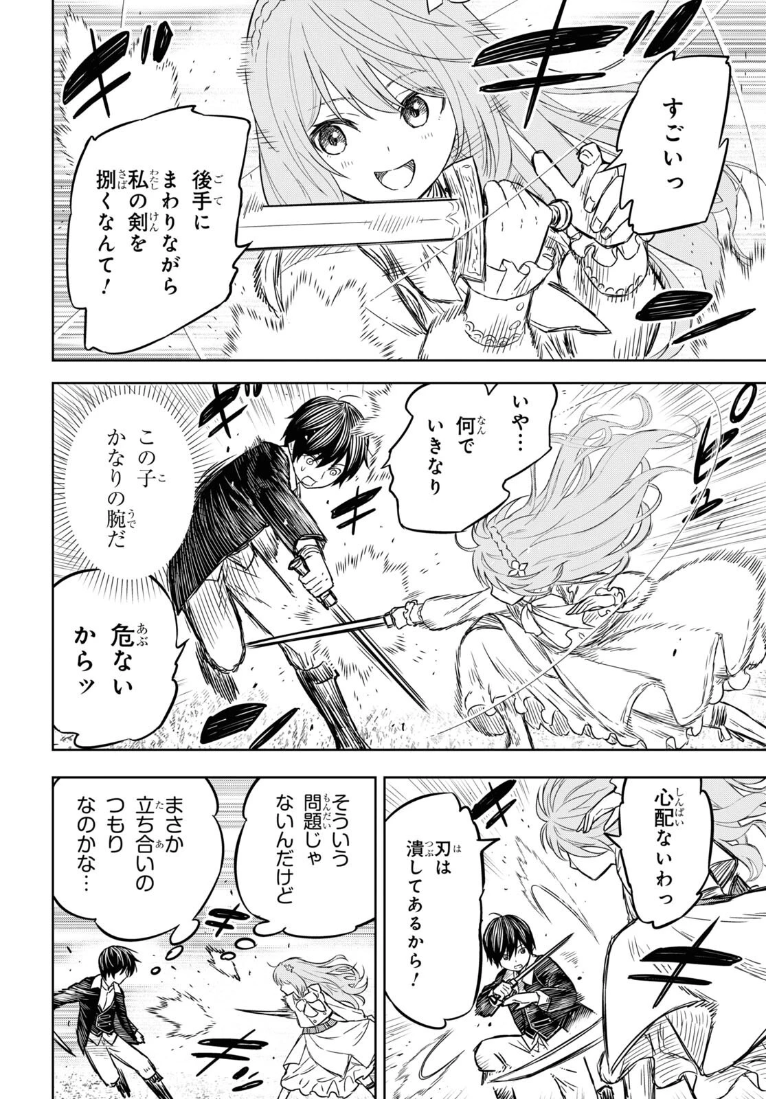 物語の黒幕に転生して 第6話 - 7