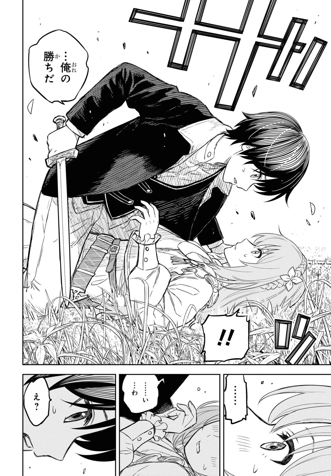 物語の黒幕に転生して 第6話 - 9