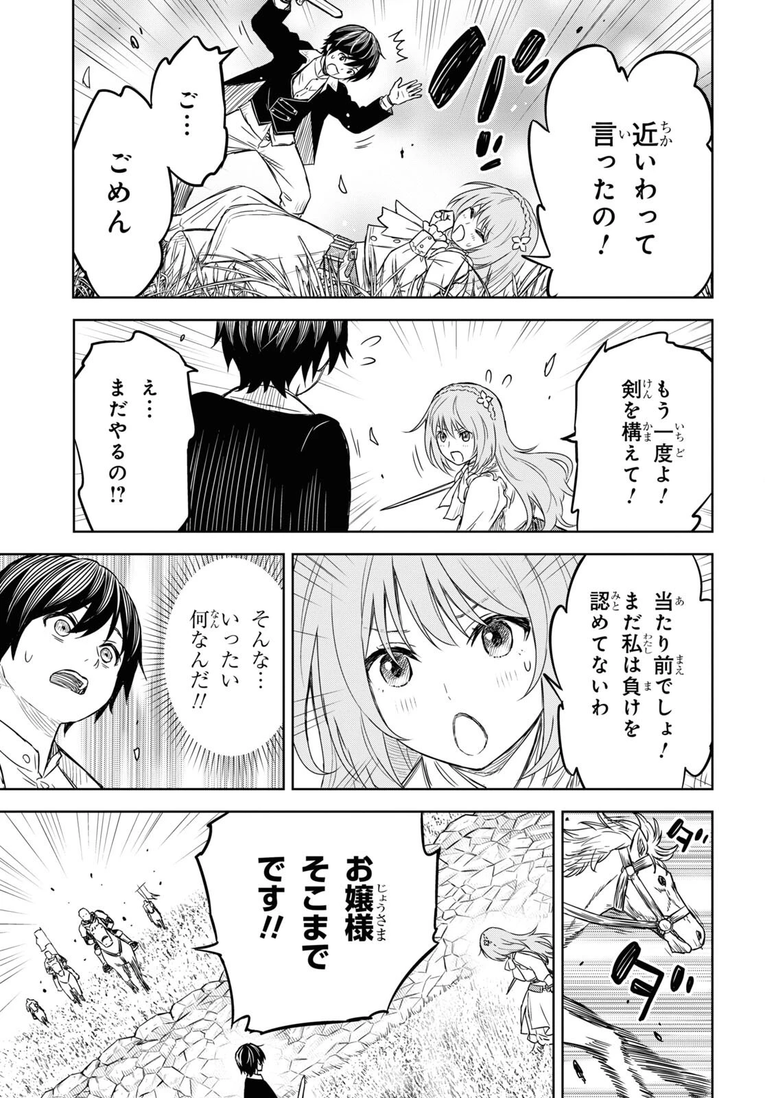 物語の黒幕に転生して 第6話 - 10