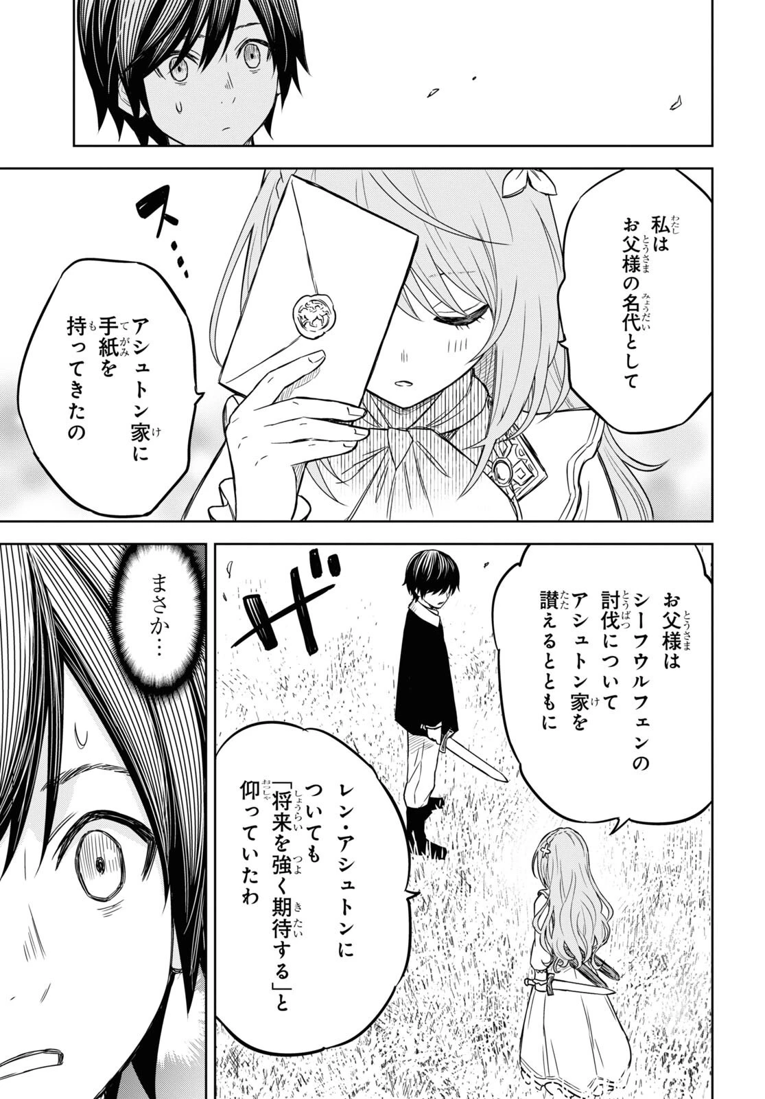 物語の黒幕に転生して 第6話 - 12