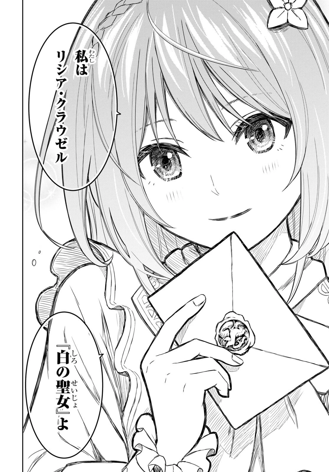 物語の黒幕に転生して 第6話 - 13