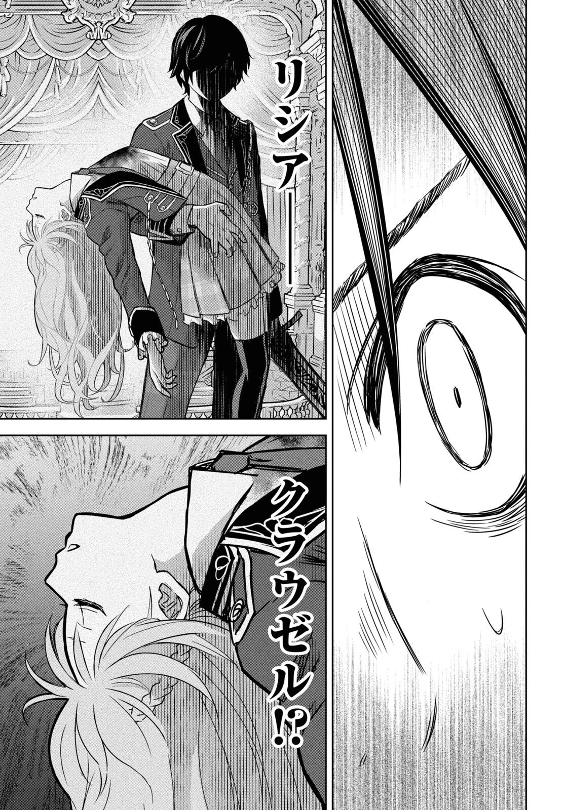 物語の黒幕に転生して 第6話 - 14