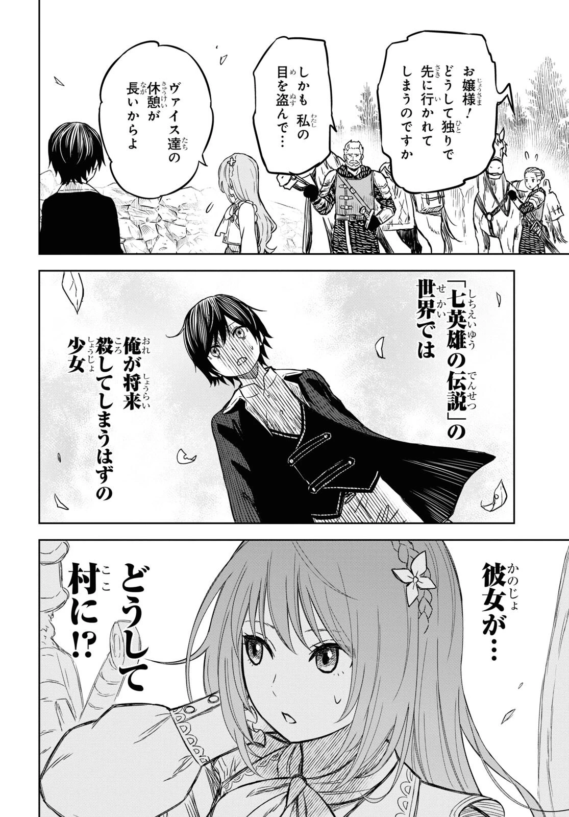 物語の黒幕に転生して 第6話 - 15