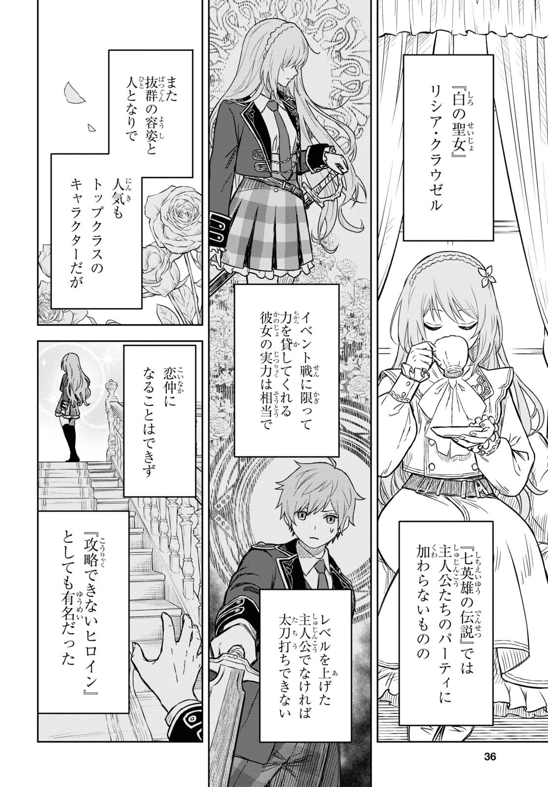 物語の黒幕に転生して 第6話 - 17