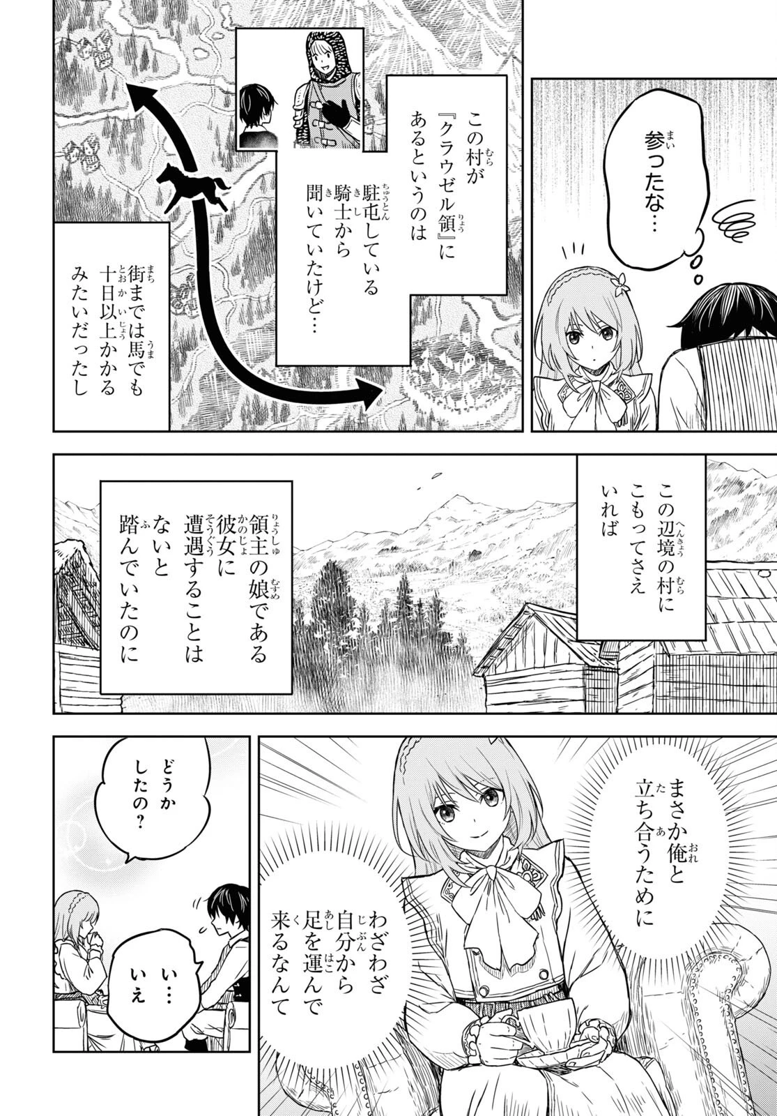 物語の黒幕に転生して 第6話 - 19