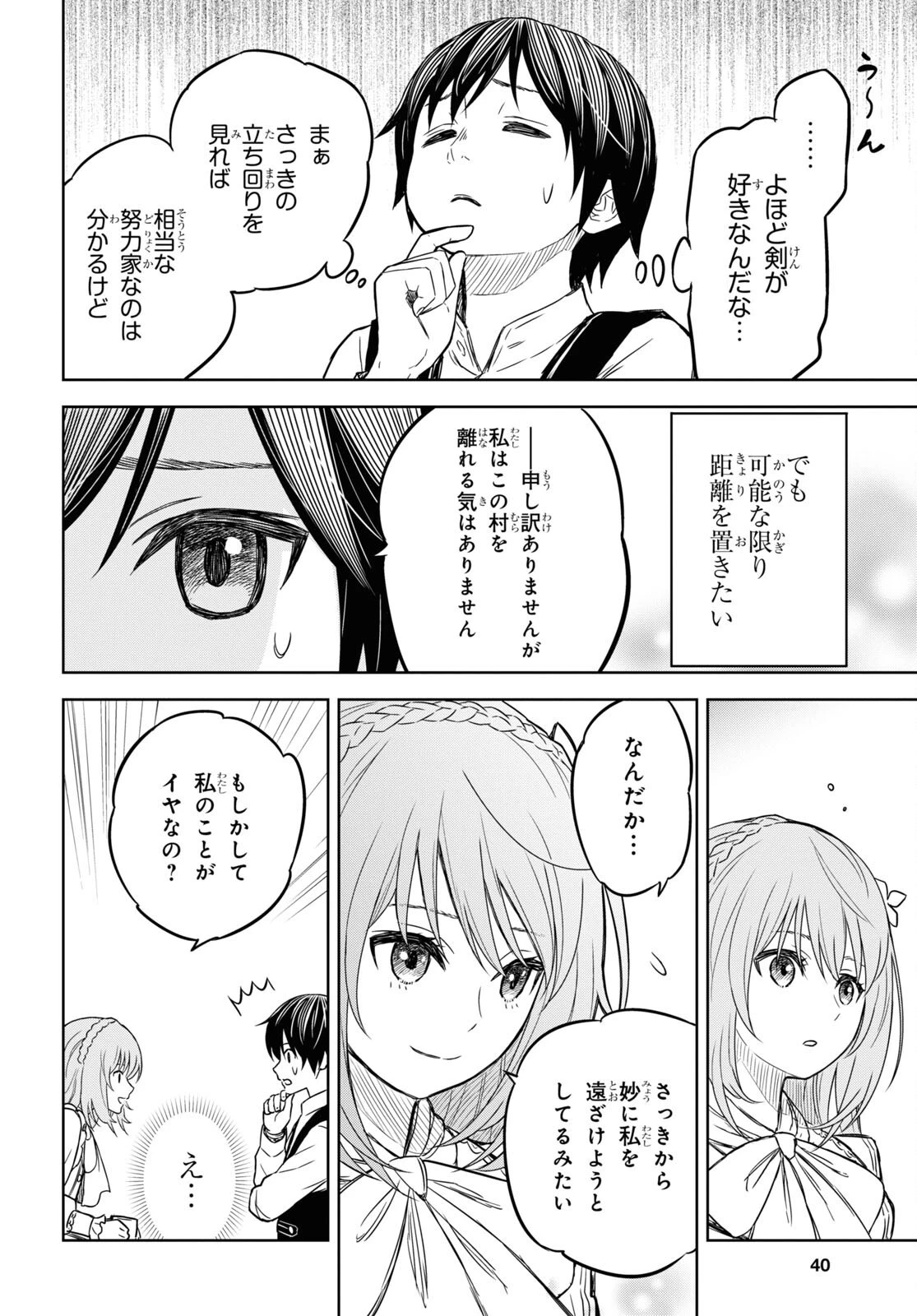 物語の黒幕に転生して 第6話 - 21