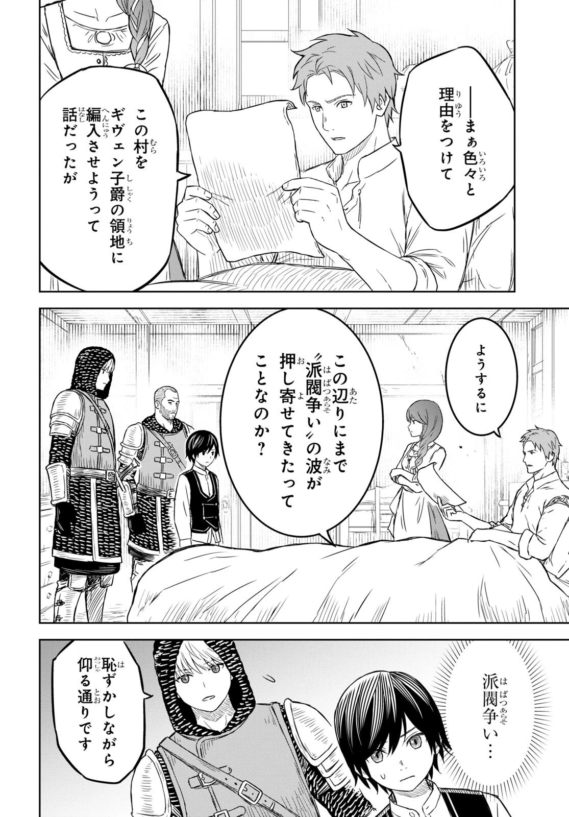 物語の黒幕に転生して 第7話 - 12