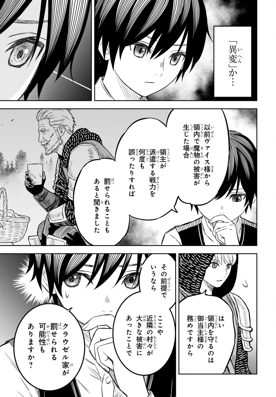 物語の黒幕に転生して 第7話 - 19