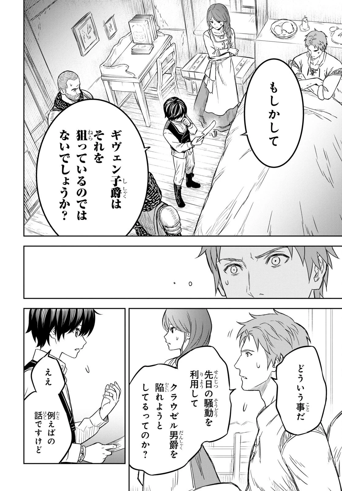 物語の黒幕に転生して 第7話 - 20