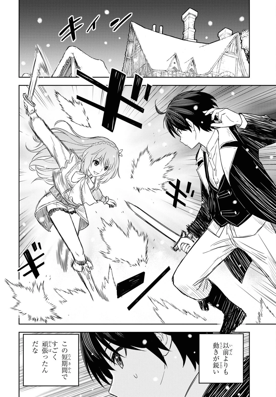 物語の黒幕に転生して 第8話 - 6