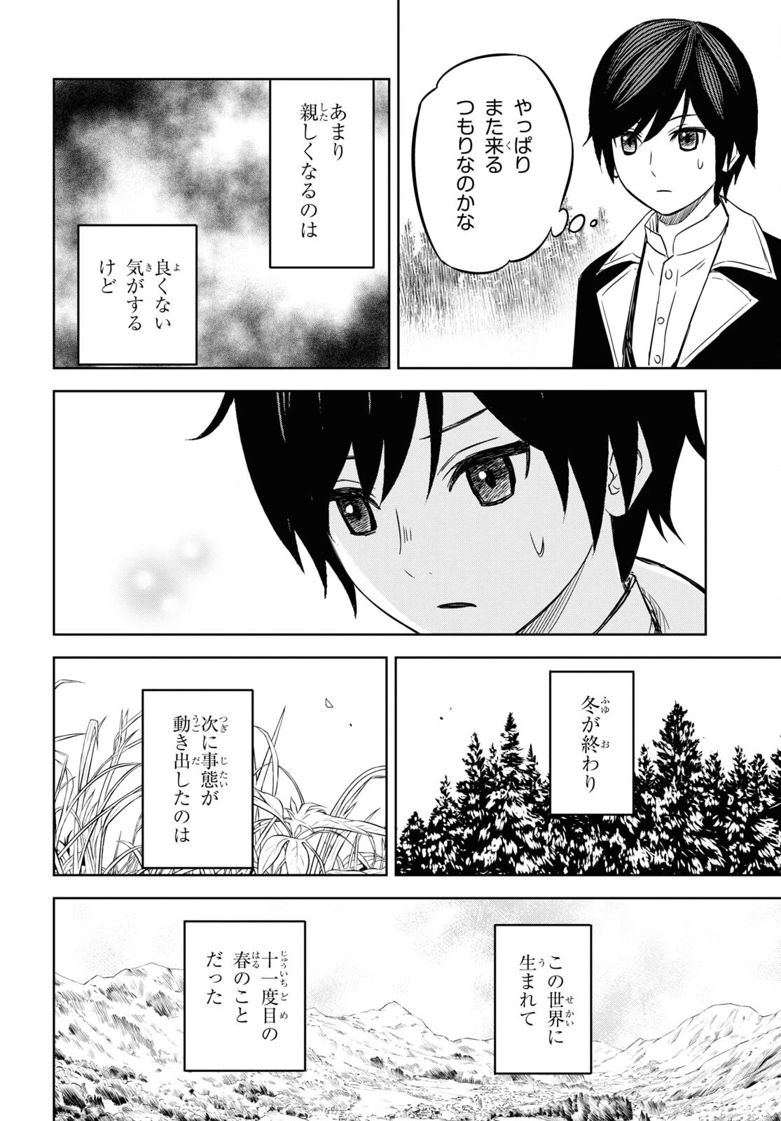 物語の黒幕に転生して 第8話 - 10