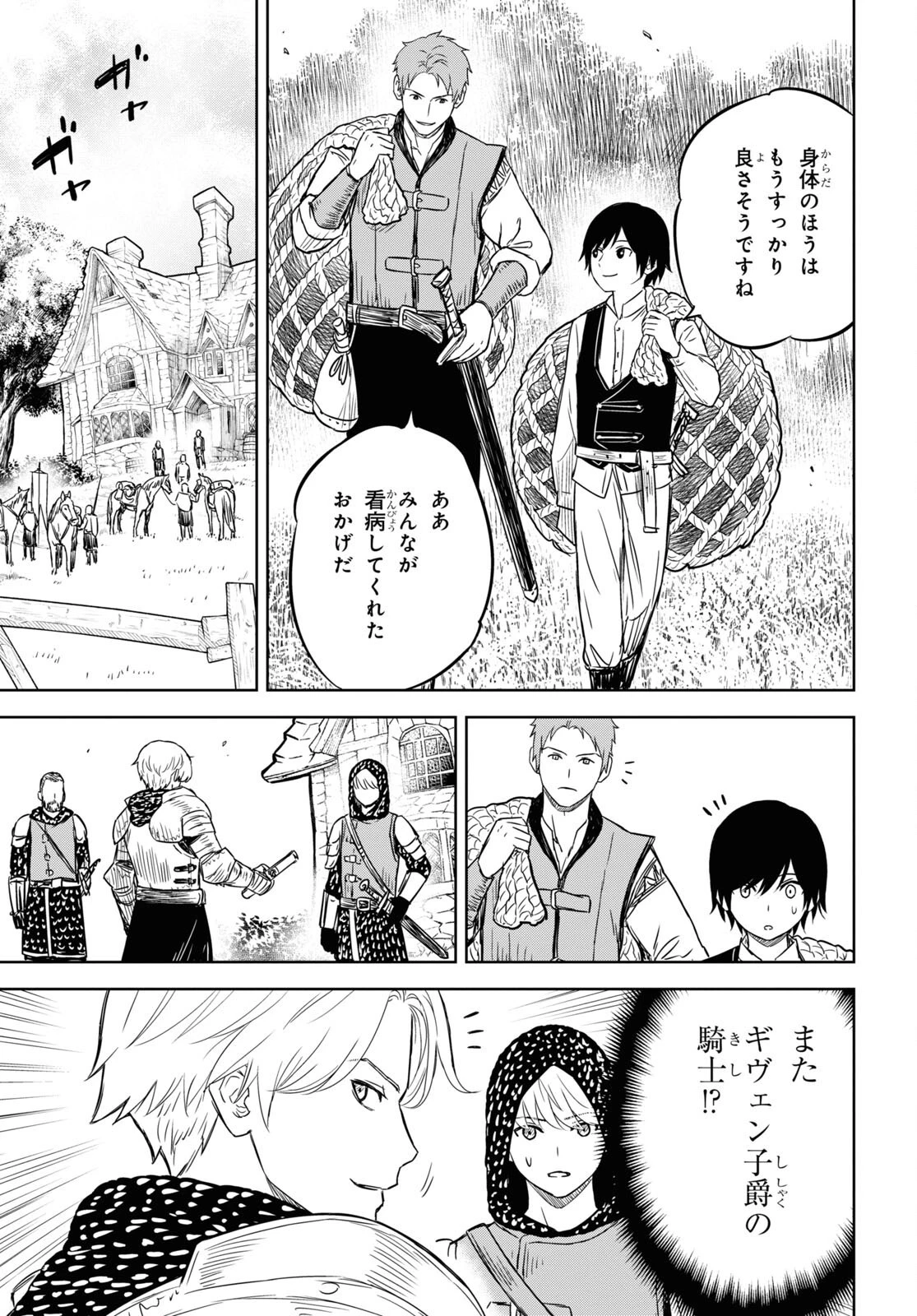 物語の黒幕に転生して 第8話 - 11