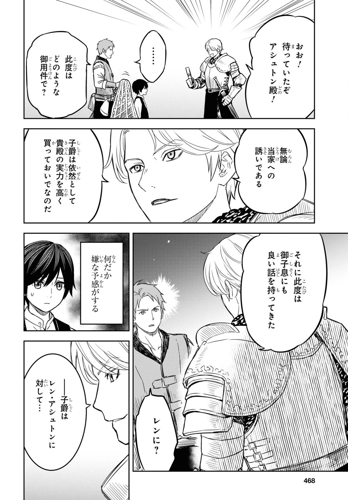 物語の黒幕に転生して 第8話 - 12