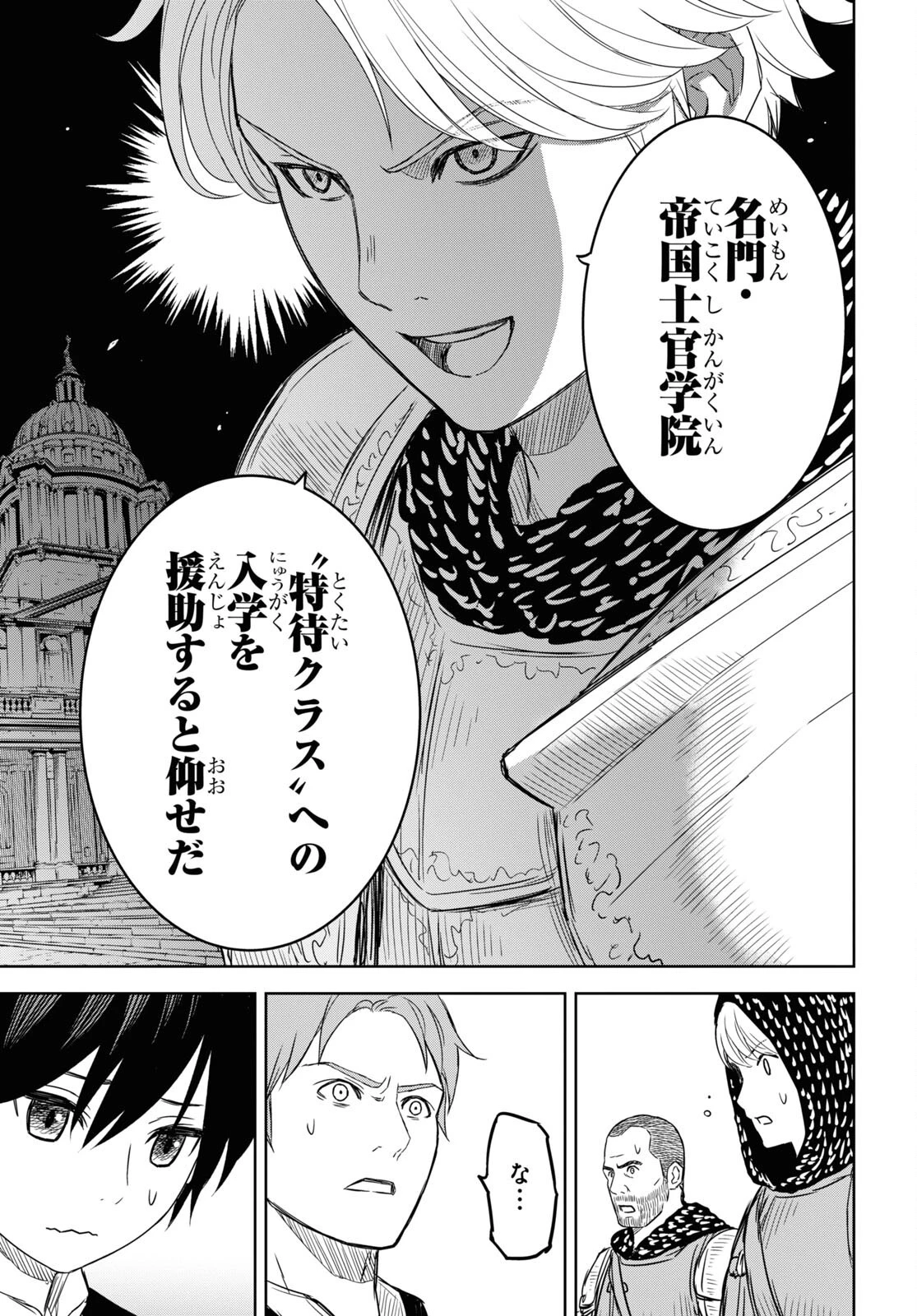 物語の黒幕に転生して 第8話 - 13