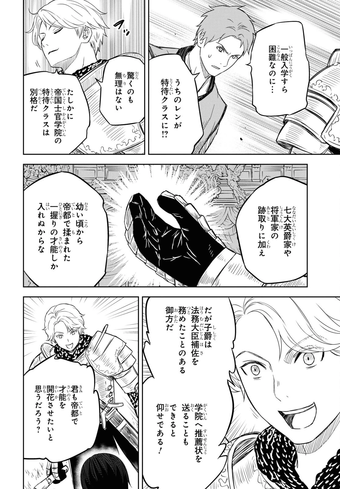 物語の黒幕に転生して 第8話 - 14