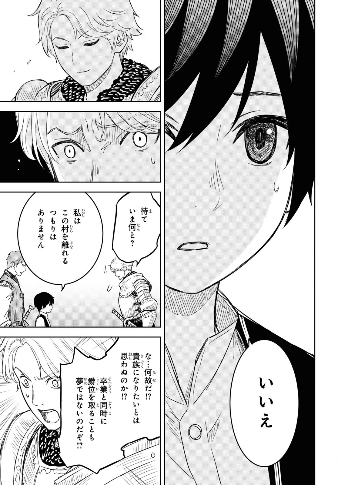 物語の黒幕に転生して 第8話 - 15