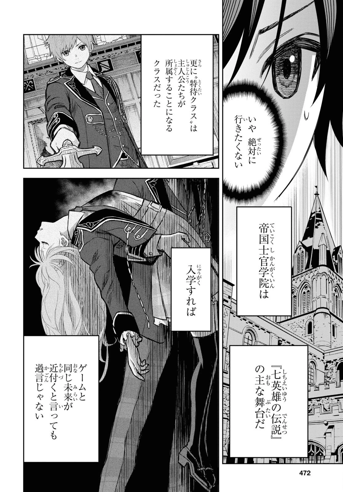 物語の黒幕に転生して 第8話 - 16