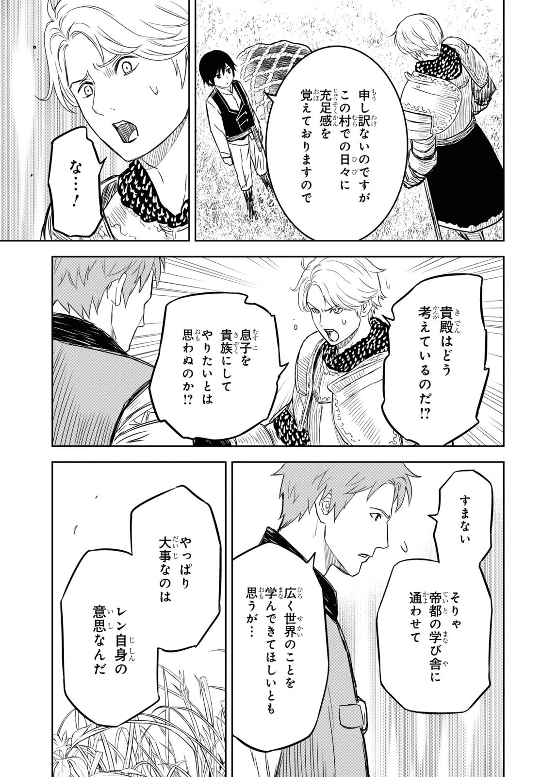 物語の黒幕に転生して 第8話 - 17