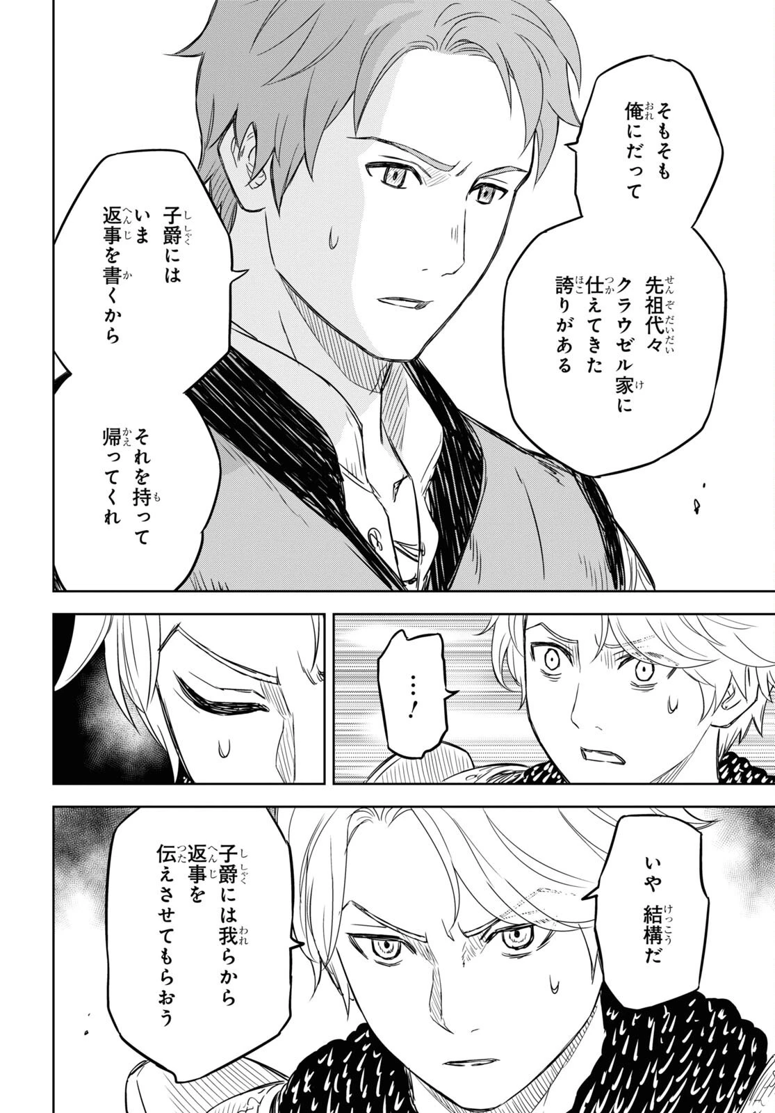 物語の黒幕に転生して 第8話 - 18