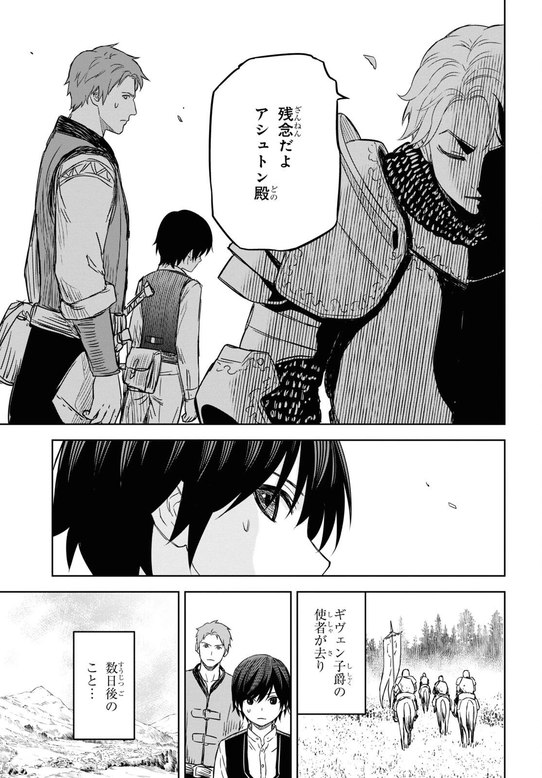 物語の黒幕に転生して 第8話 - 19