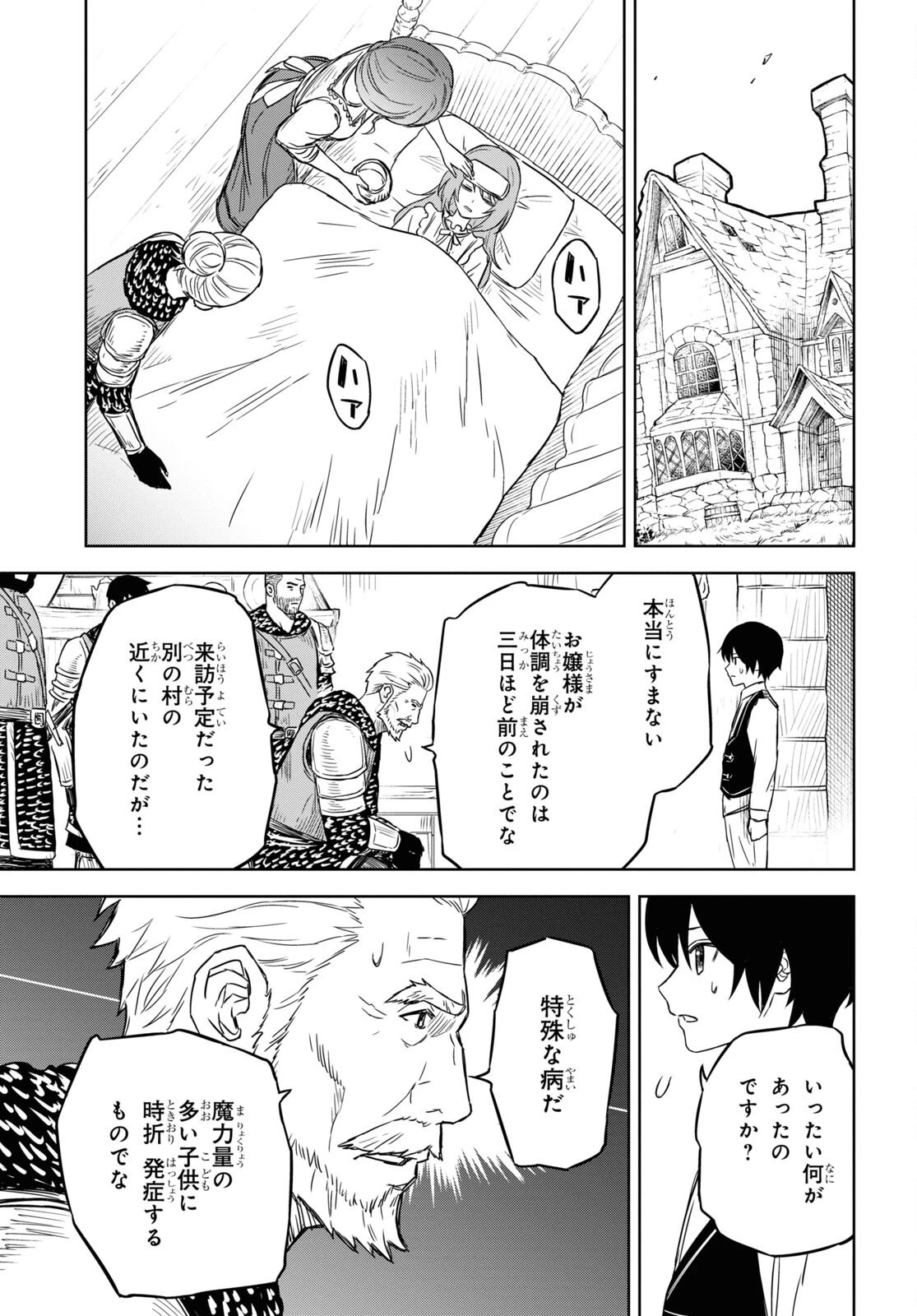 物語の黒幕に転生して 第8話 - 21