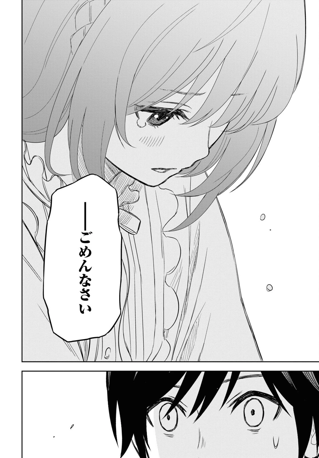 物語の黒幕に転生して 第8話 - 24