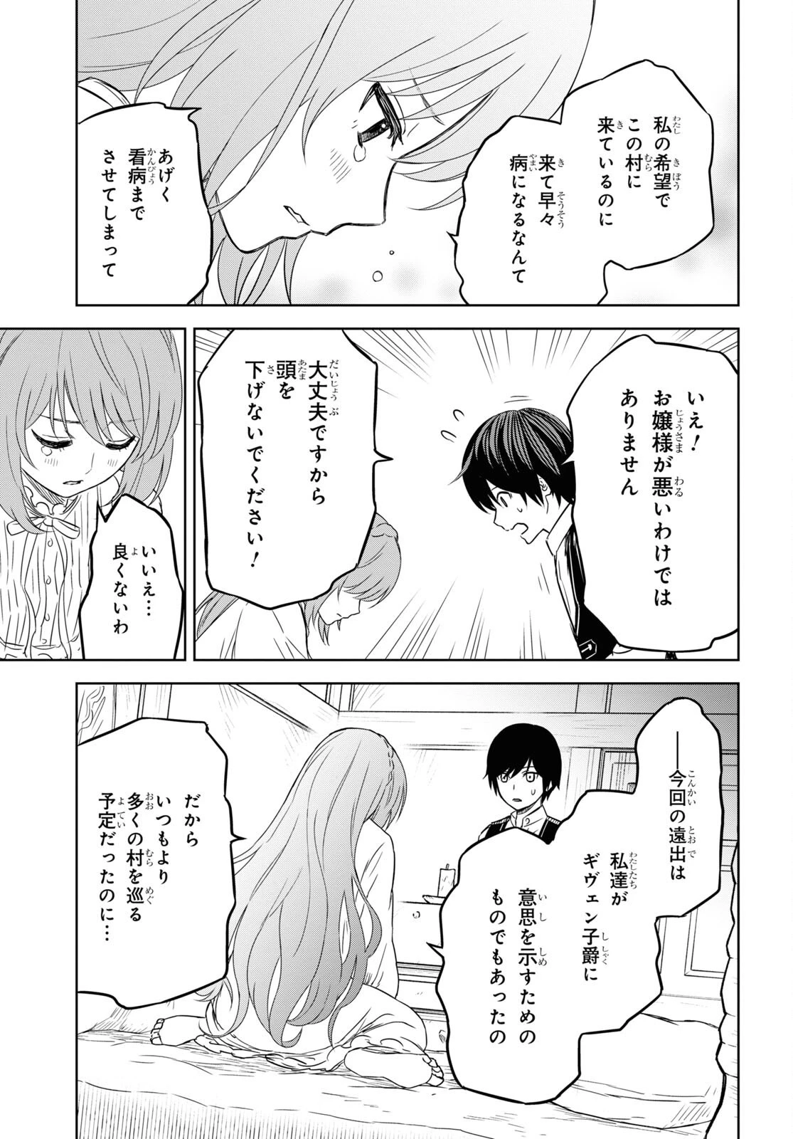 物語の黒幕に転生して 第8話 - 25